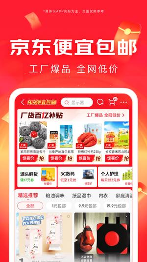 京东app