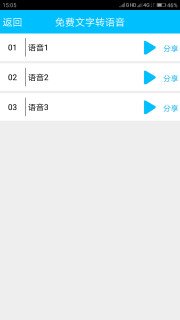 免费文字转语音