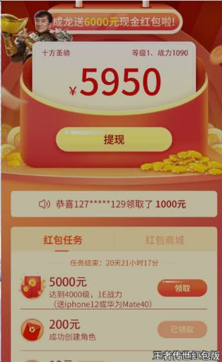 王者传世红包版