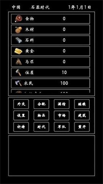 百亿帝国模拟器