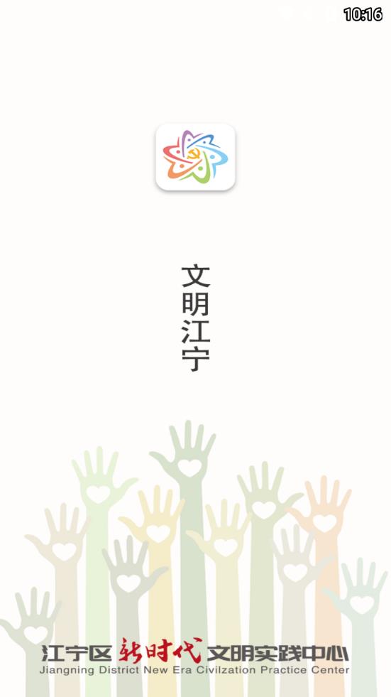文明江宁 文明江宁
