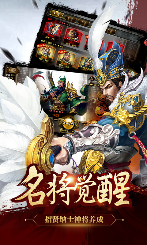 三国群侠传ol