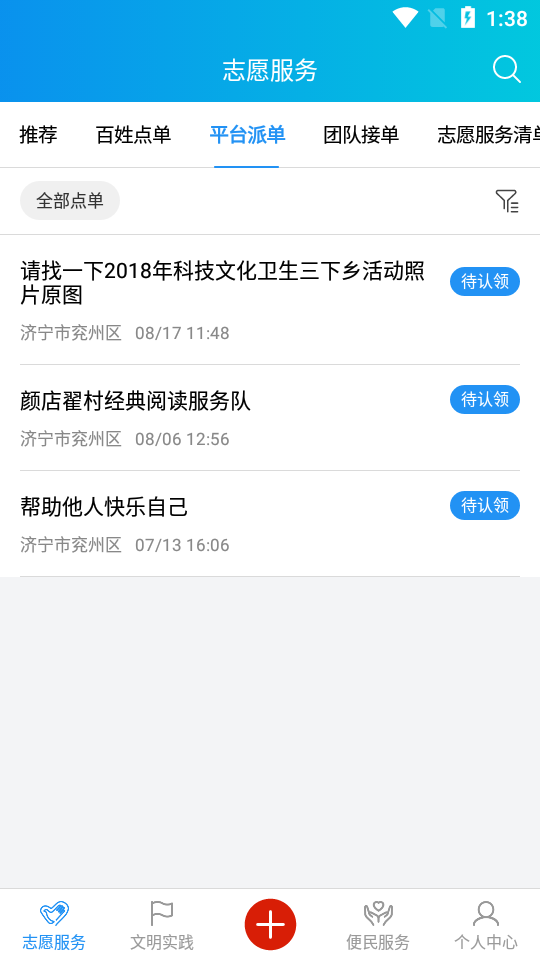 兖州文明实践端信云平台