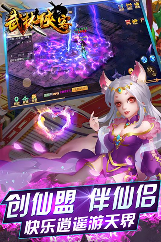 武林侠客