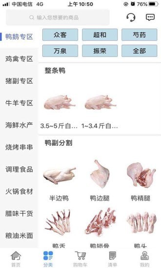 冻鲜在线
