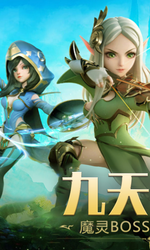 仙境九天传说
