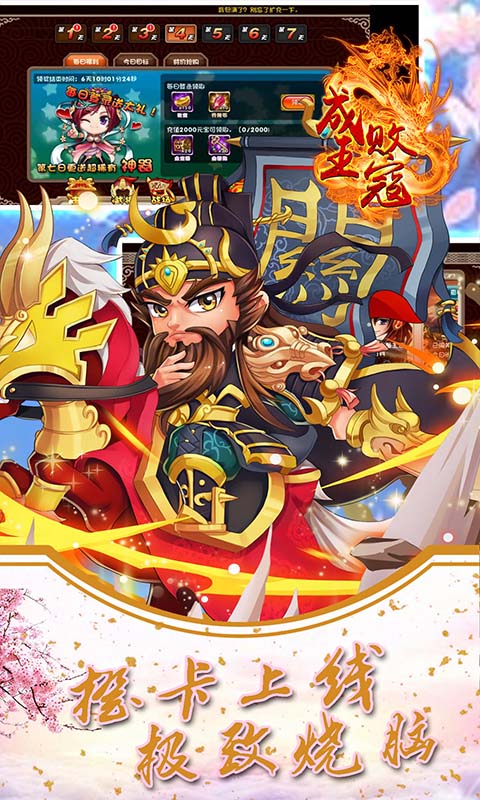 成王败寇超V版 成王败寇超V版