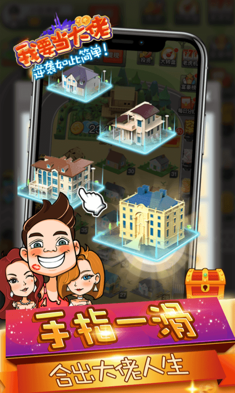 我要当大佬微信版