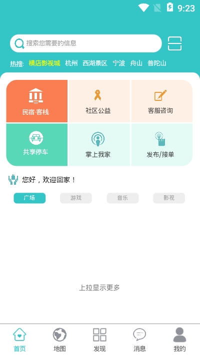 益猪智慧社区