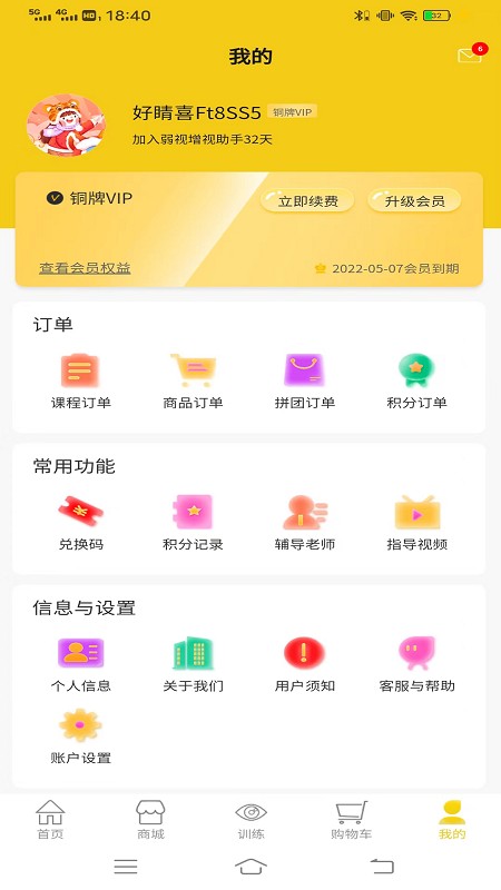弱视增视助手