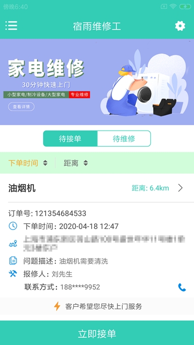 宿雨维修工