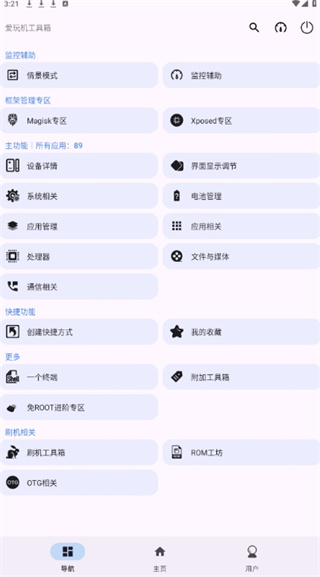 爱玩机