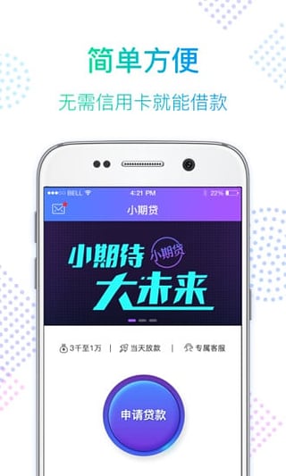 小期贷