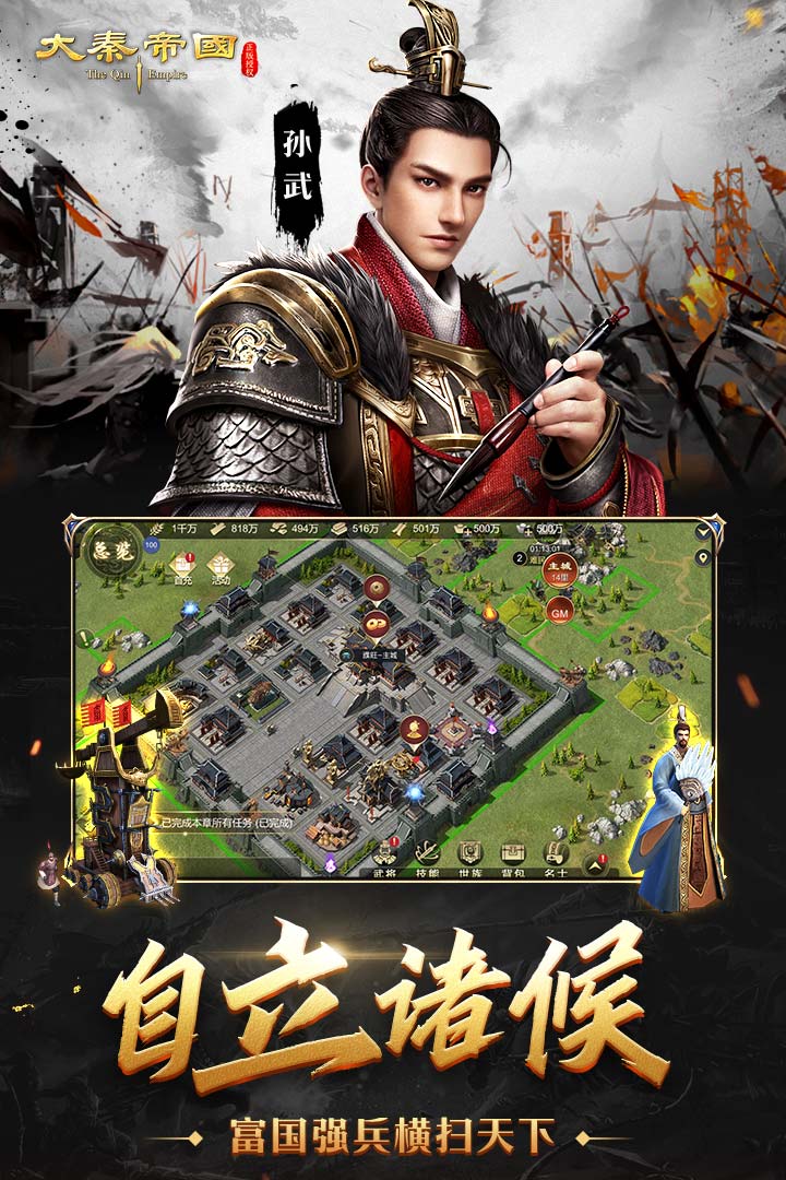 秦时霸业