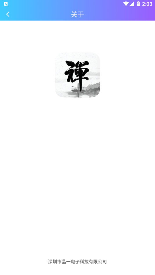 新一禅智能