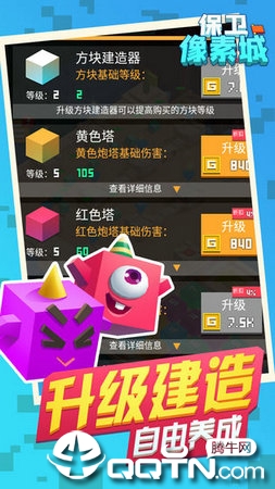 保卫像素城