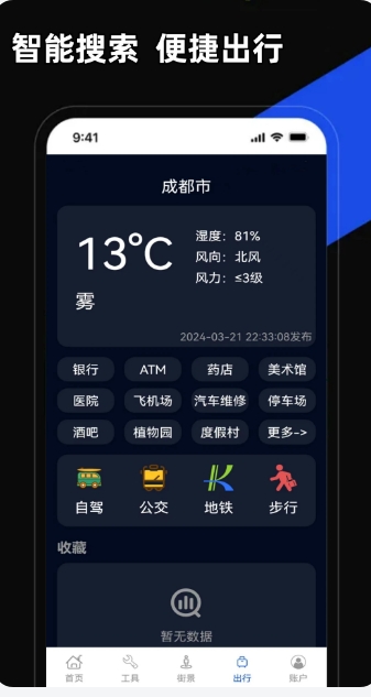 掌上地图
