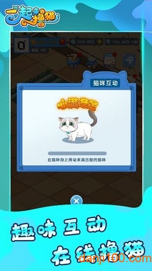 一起来撸猫最新版