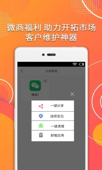 应用多开宝