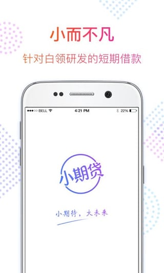 小期贷