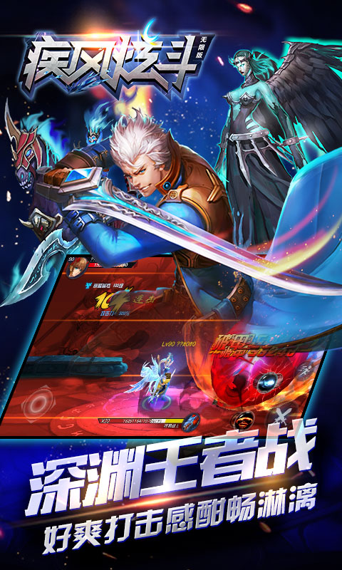 疾风炫斗