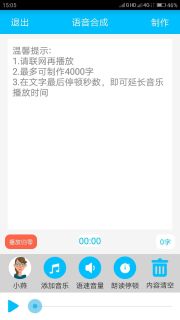 免费文字转语音