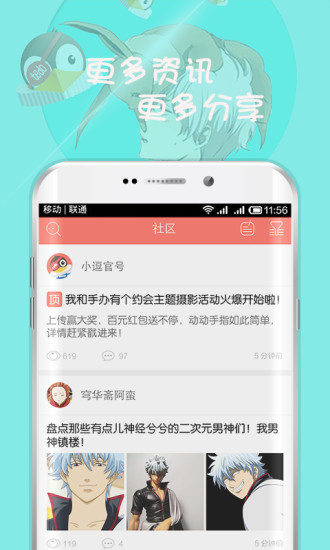 特逗动漫Go