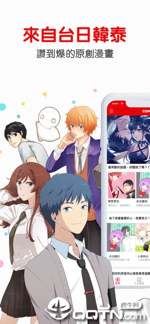 漫画台