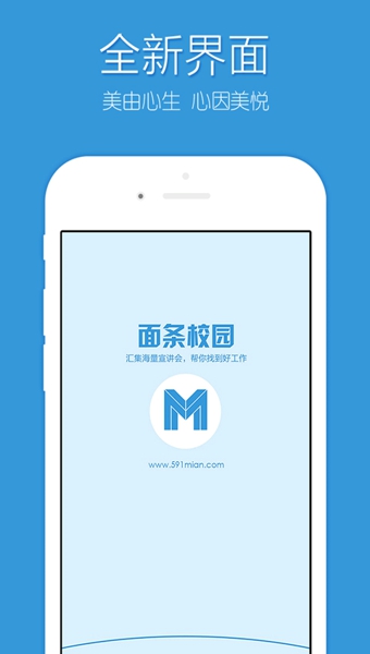面条校园-实习宣讲会兼职