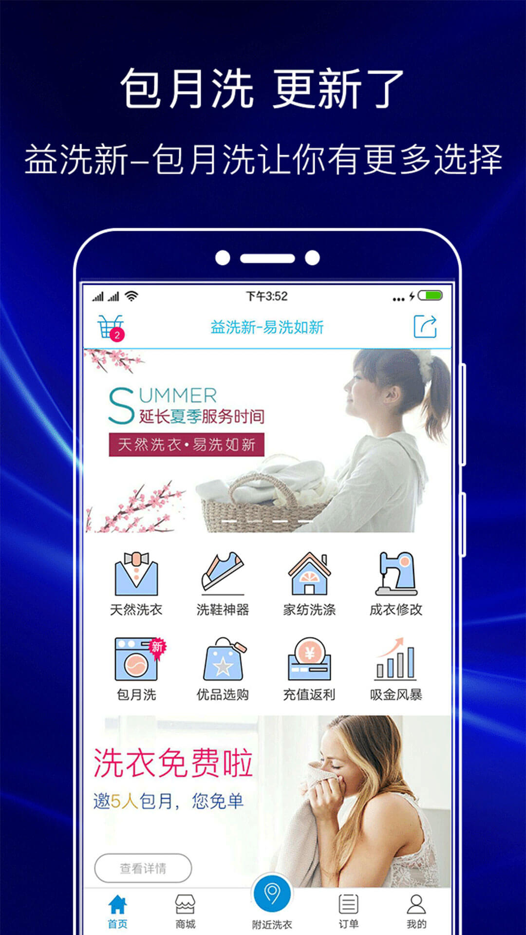 好洗