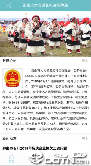 那曲人社 那曲人社