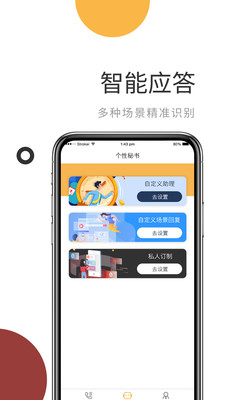 电话管家