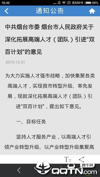 烟台政府网