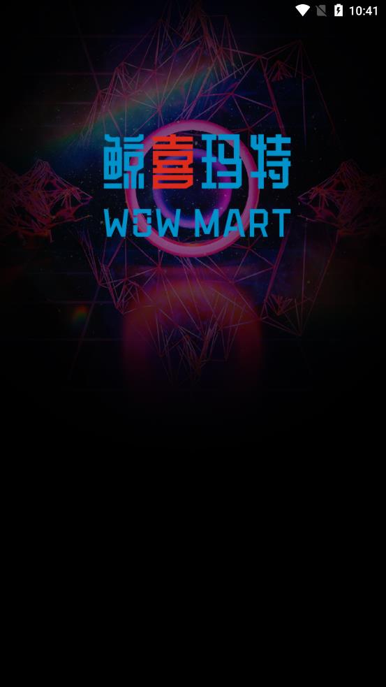 鲸喜玛特