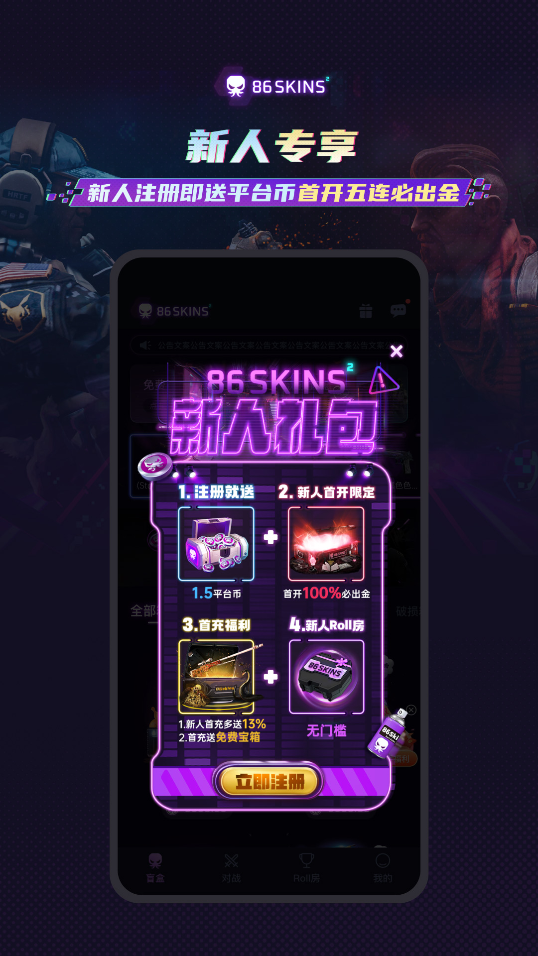 86SKINS开箱app(GooSkins)