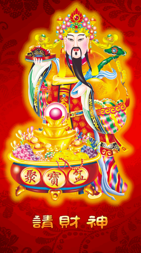 请财神app
