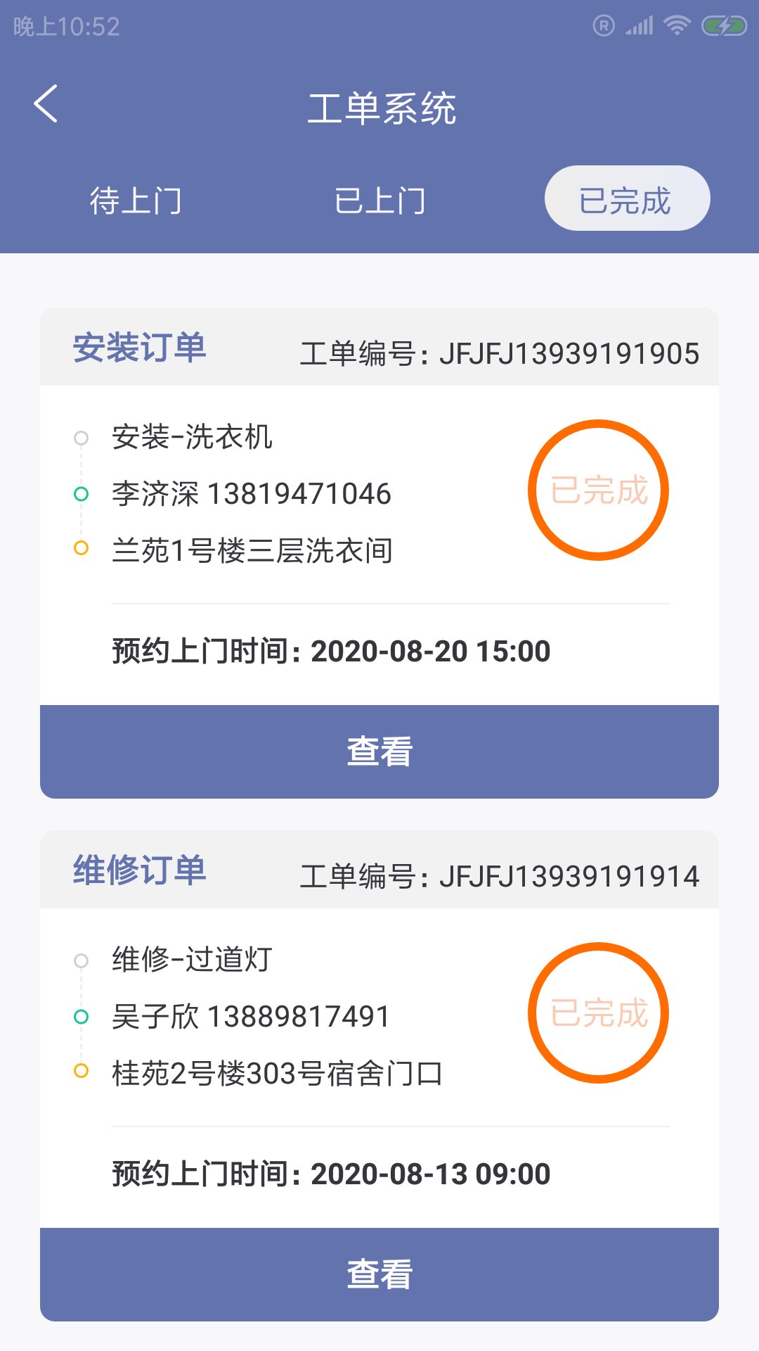无双校修
