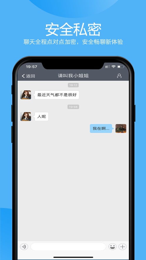 传信极速版
