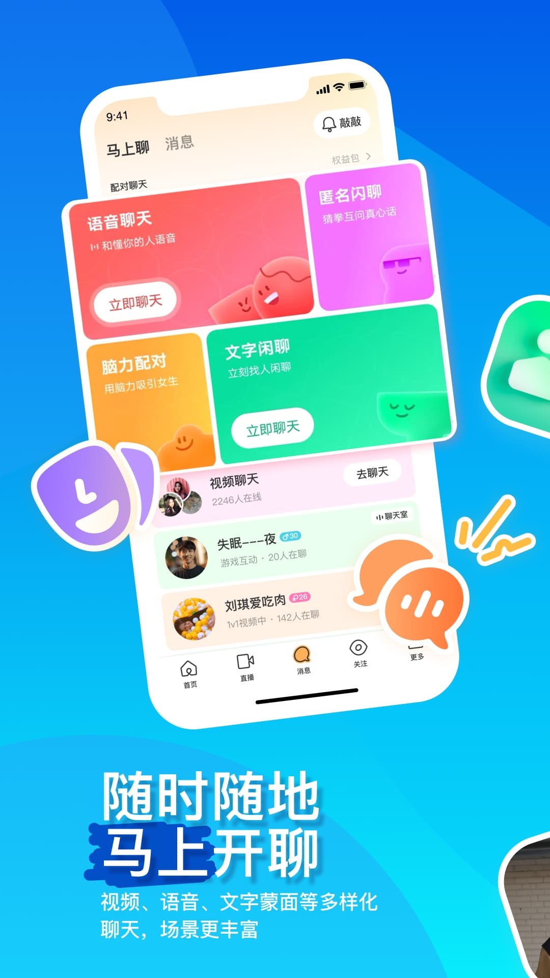 陌陌下载安装