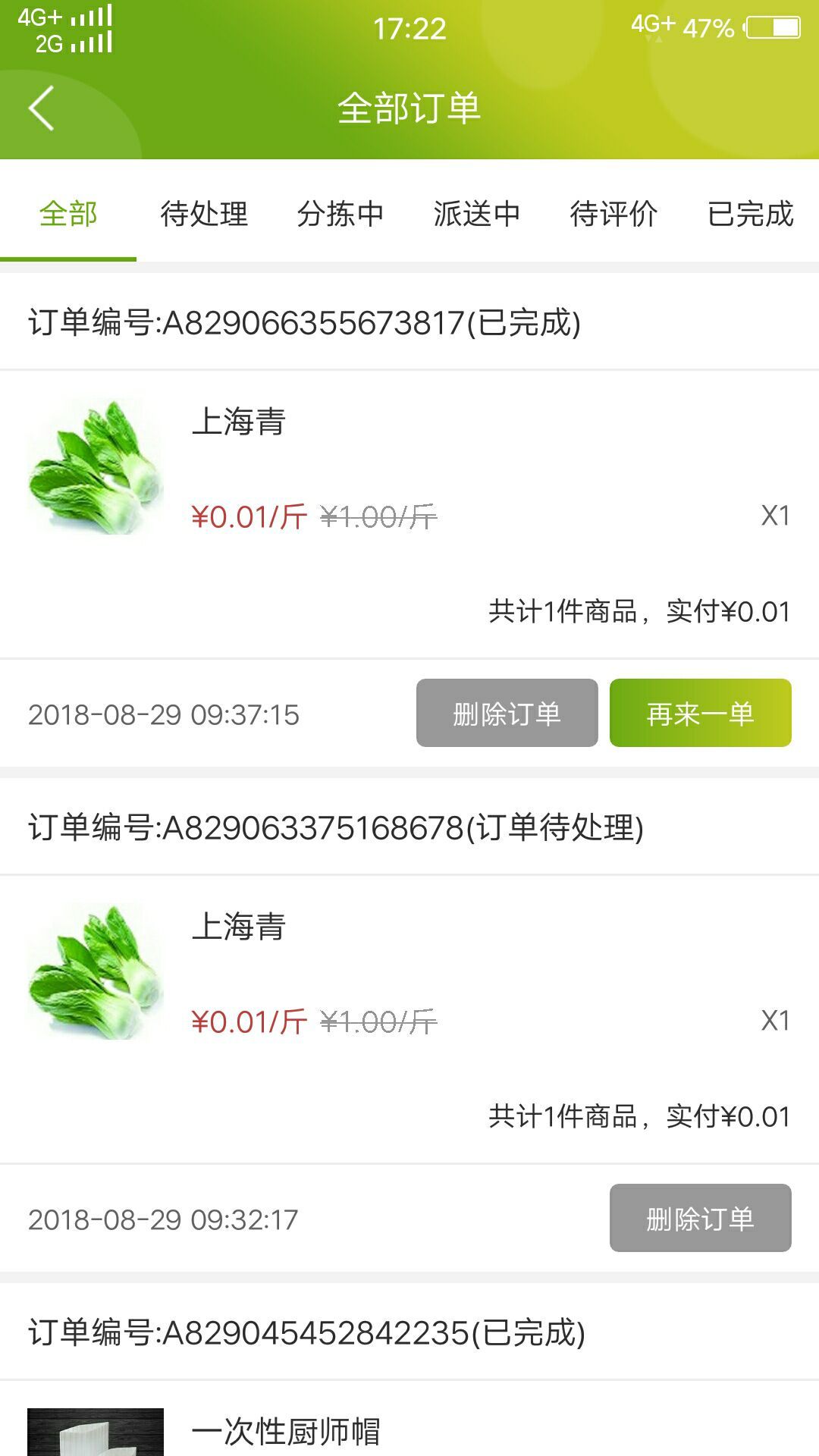 亿农生鲜
