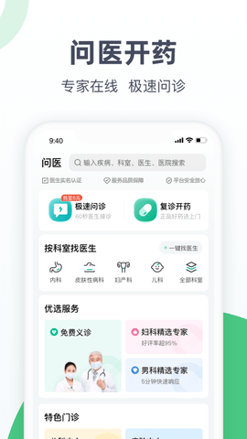 医鹿管家