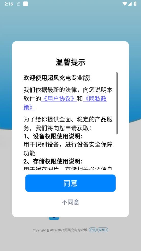 超风充电专业版
