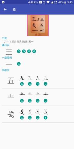 五笔查app官方免费版