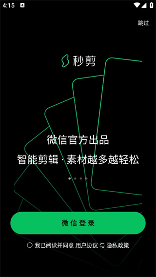 秒剪app