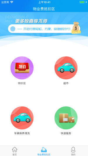 爱上家智慧社区