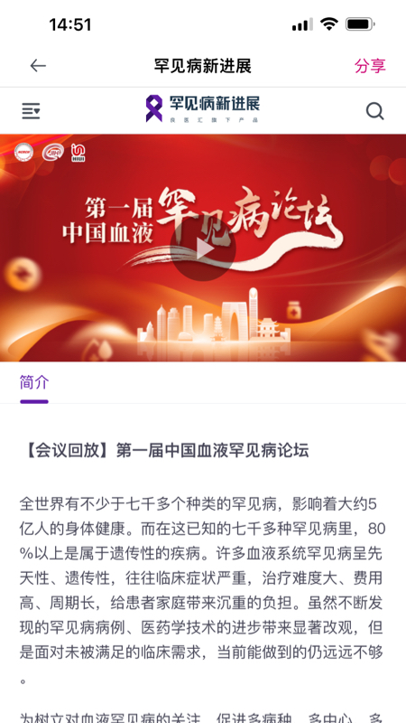 罕见病新进展 罕见病新进展