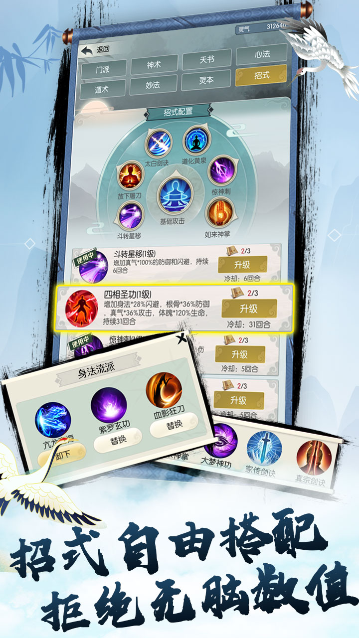 一梦仙途