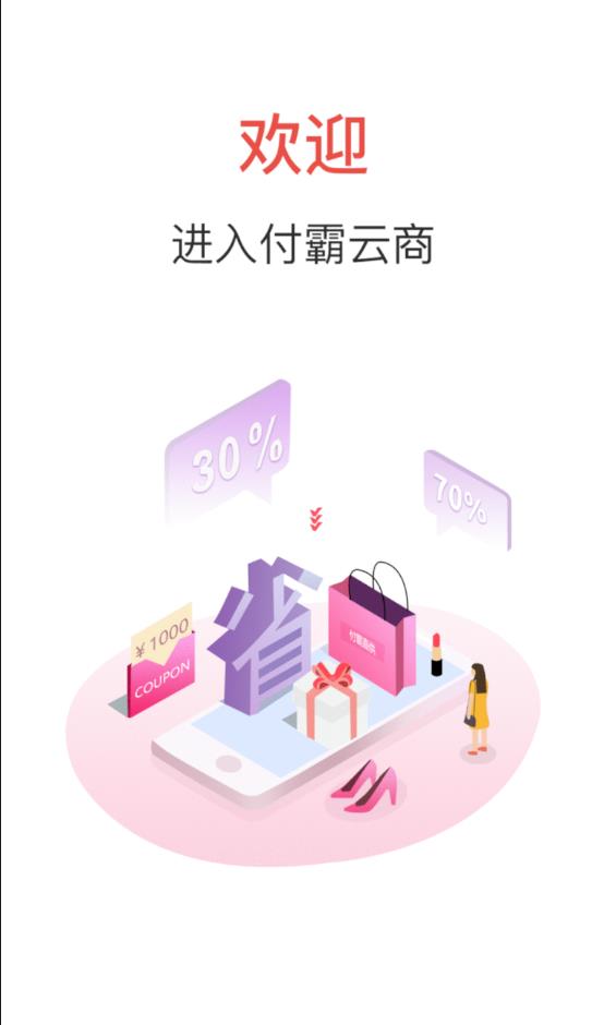 付霸云商