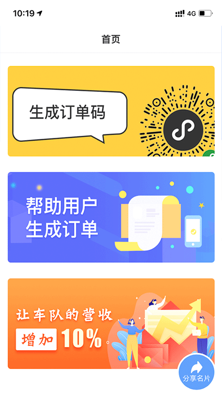 海鸥出行司机端
