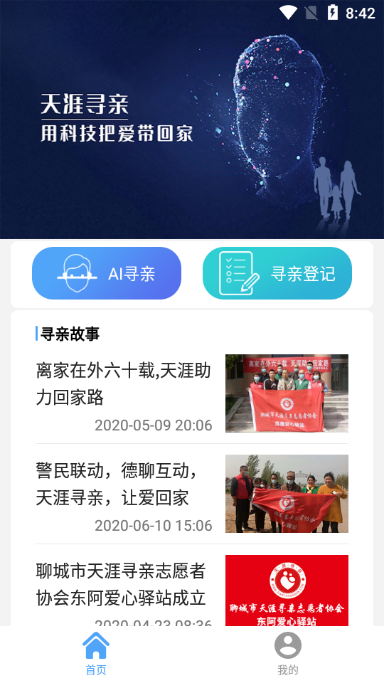天涯寻亲
